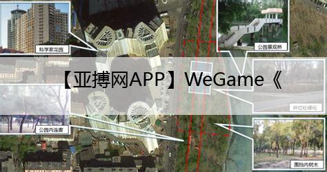 【亚搏网APP】WeGame《怪物猎人：世界》将于8月8日15点正式上线(图1)